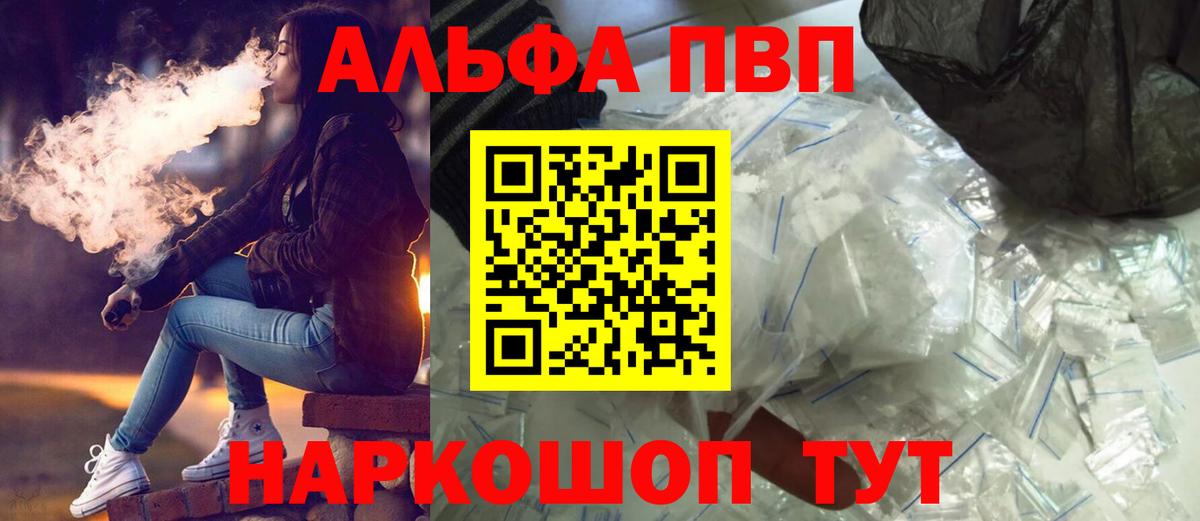 A-PVP кристаллы  Alpha PVP  Усть-Илимск  А ПВП Crystall  Вход с VPN 