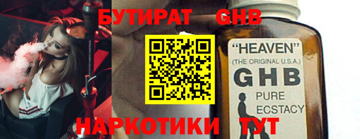 БУТИРАТ BDO Усть-Илимск