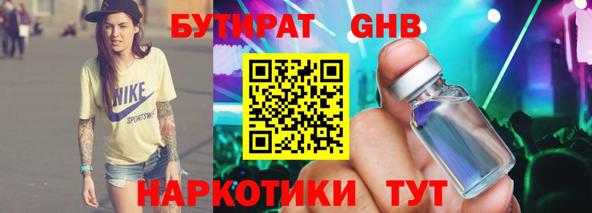Бутират оксибутират  БУТИРАТ  Усть-Илимск  Вход с VPN 
