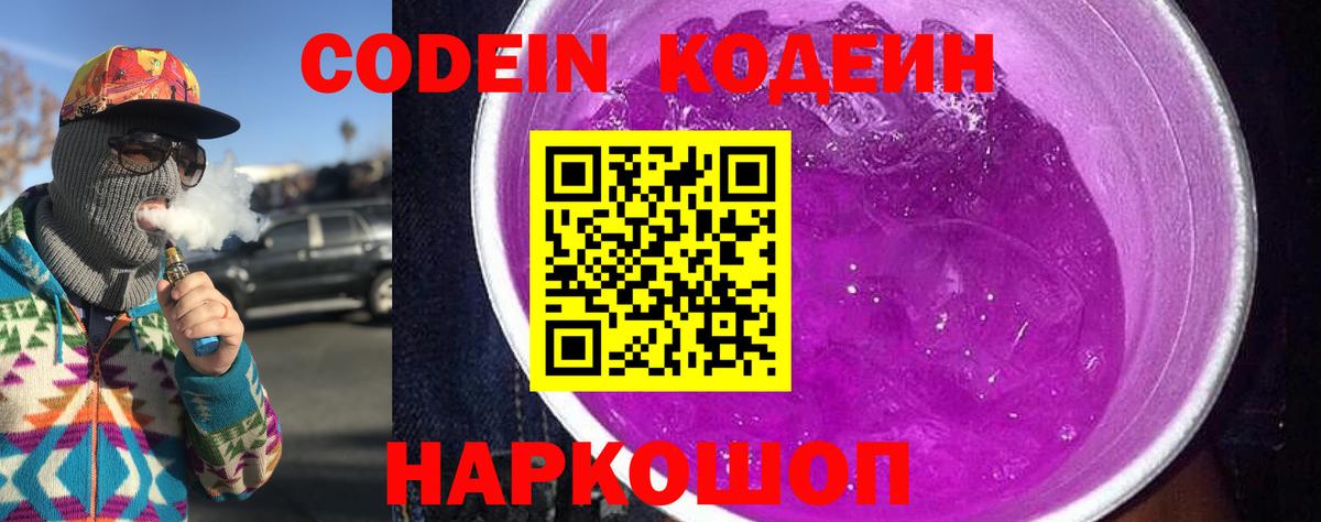 Кодеиновый сироп Lean Purple Drank Усть-Илимск