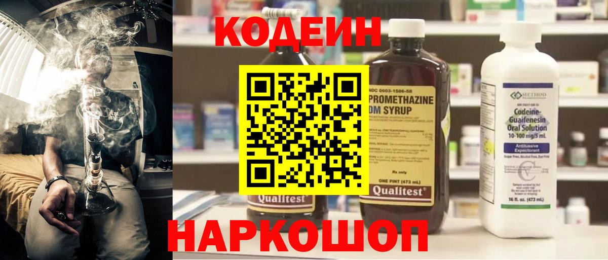 продажа наркотиков  Кодеиновый сироп Lean Purple Drank  Вход с VPN  Усть-Илимск 